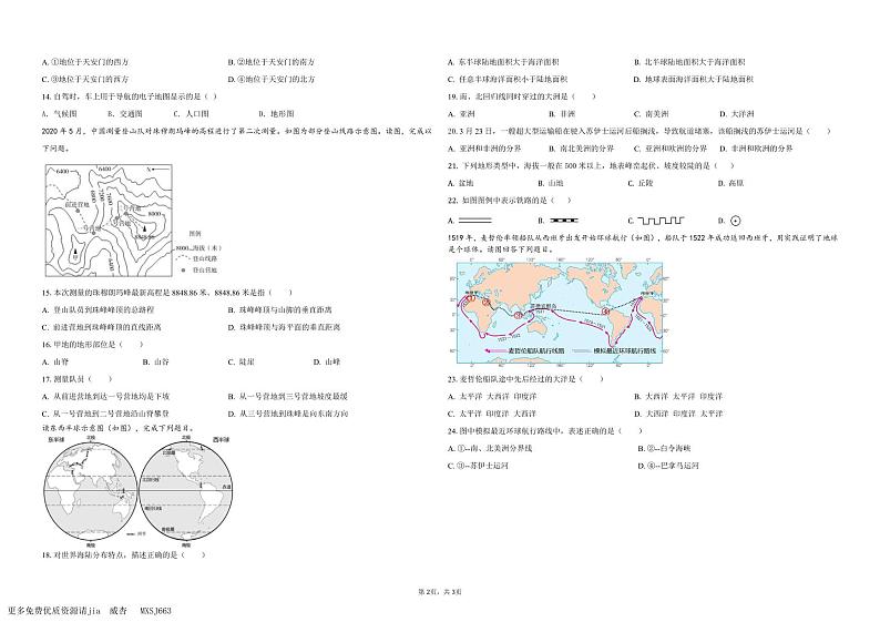 江西省南昌三中教育集团2023-2024学年七年级上学期期中地理试题第2页