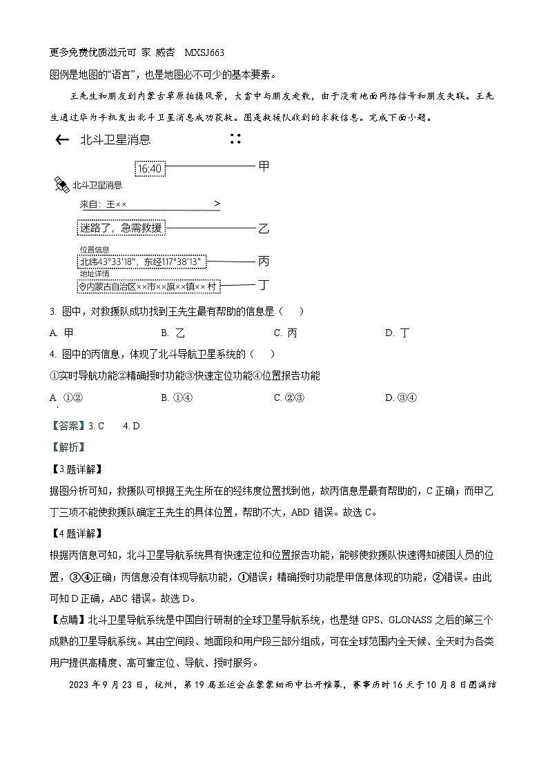 山东省菏泽市曹县2023-2024学年九年级上学期 期中地理试题（解析版）02