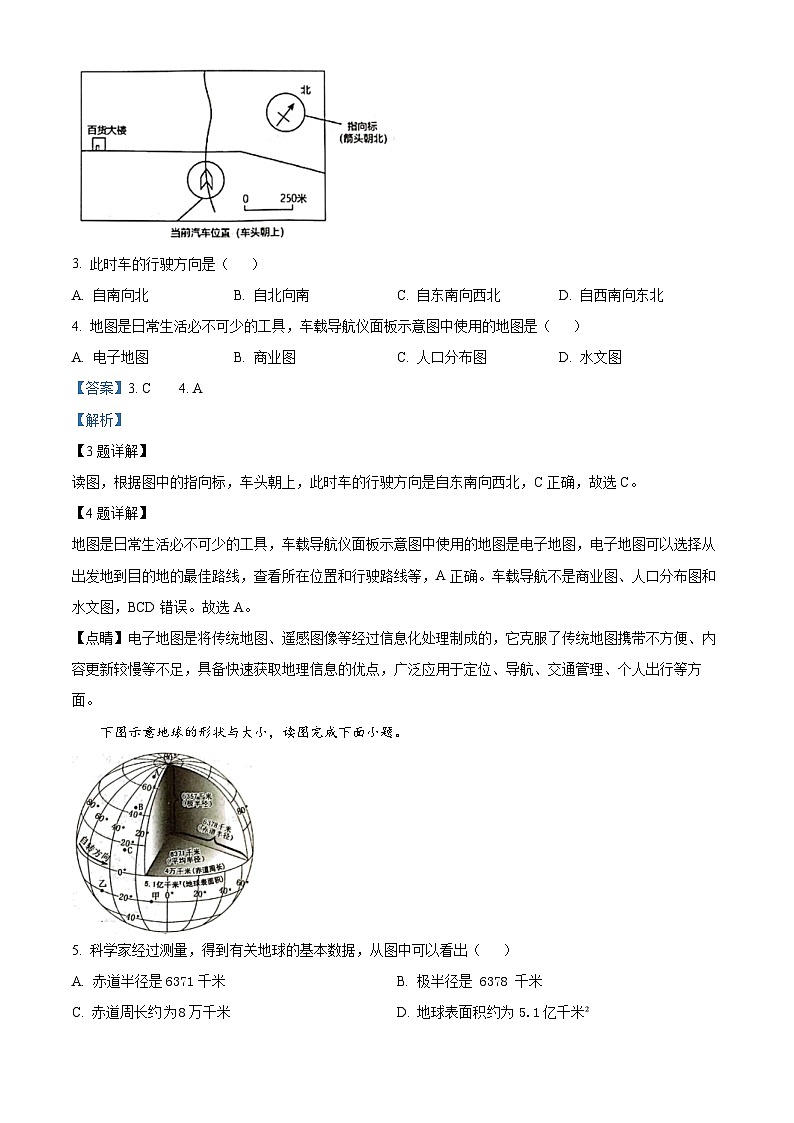 山东省聊城市阳谷县2023-2024学年七年级上学期期中地理试题（解析版）第2页