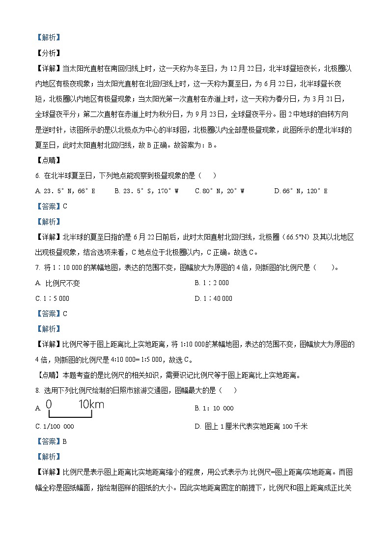 山东省日照市日照港中学2023-2024学年七年级上学期期中地理试题（解析版）第3页
