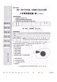 陕西省西安市西咸新区2023-2024学年八年级上学期期中地理试题