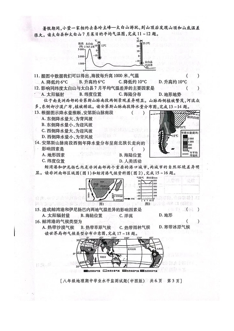 陕西省西安市西咸新区2023-2024学年八年级上学期期中地理试题03