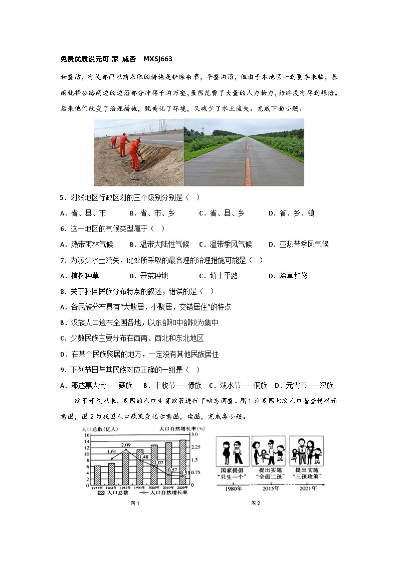 四川省内江市威远中学校2023-2024学年八年级上学期期中地理试题02