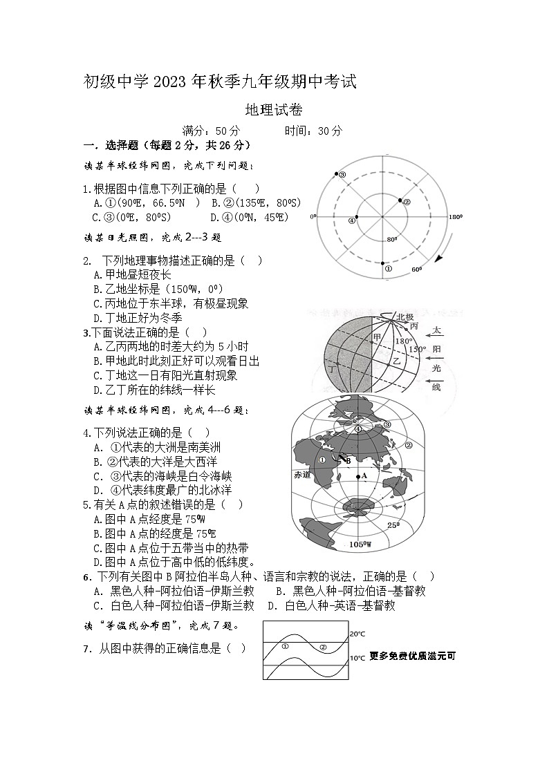 四川省宣汉县双河中学2023-2024学年九年级上学期期中地理试题第1页