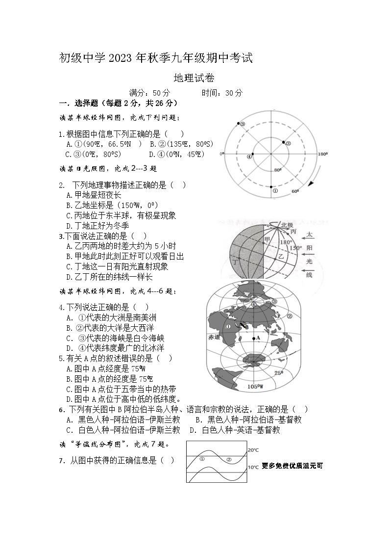 四川省宣汉县双河中学2023-2024学年九年级上学期期中地理试题01