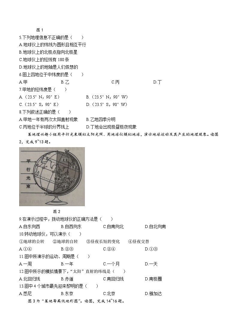 河南省洛阳市涧西区2023—2024学年七年级上学期期中考试地理试卷02