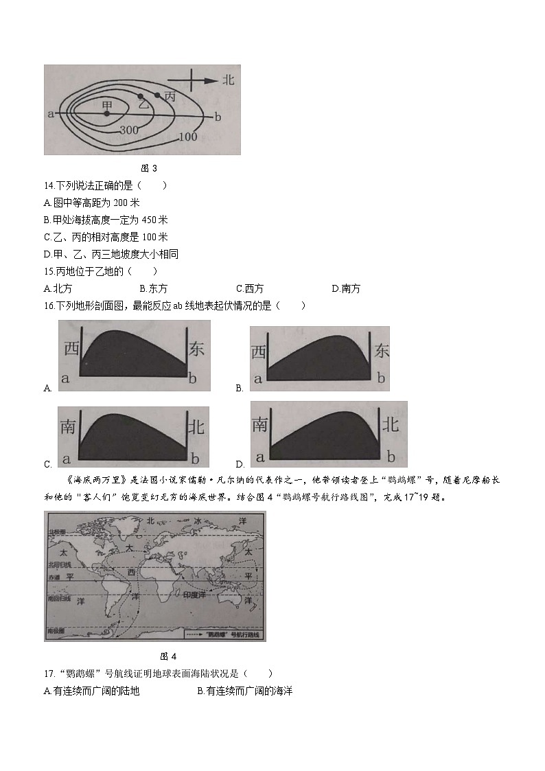 河南省洛阳市涧西区2023—2024学年七年级上学期期中考试地理试卷03