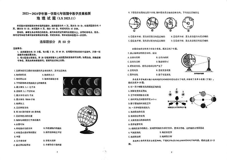 山东省济南市历下区2023-2024学年七年级上学期期中地理试题(1)第1页