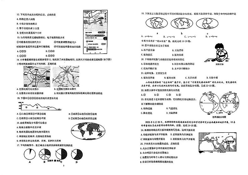 山东省济南市历下区2023-2024学年七年级上学期期中地理试题(1)第2页