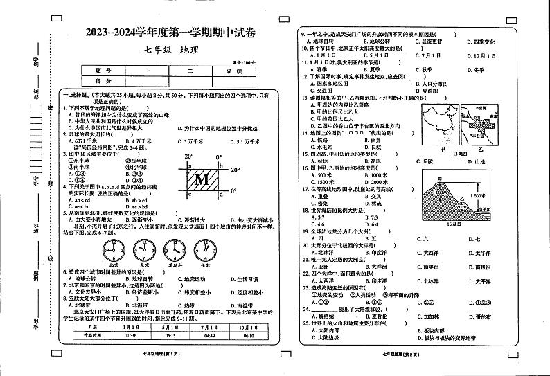甘肃省庆阳市镇原县中原初级中学2023-2024学年七年级上学期期中地理试题01