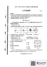 山东省临沂市平邑县 2023-2024学年七年级上学期期中地理试题