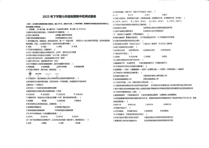 湖南省洪江市实验中学2023-2024学年七年级上学期期中地理试题01