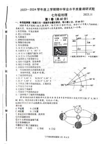 山东省临沂市临沂经济技术开发区2023-2024学年七年级上学期期中地理试题