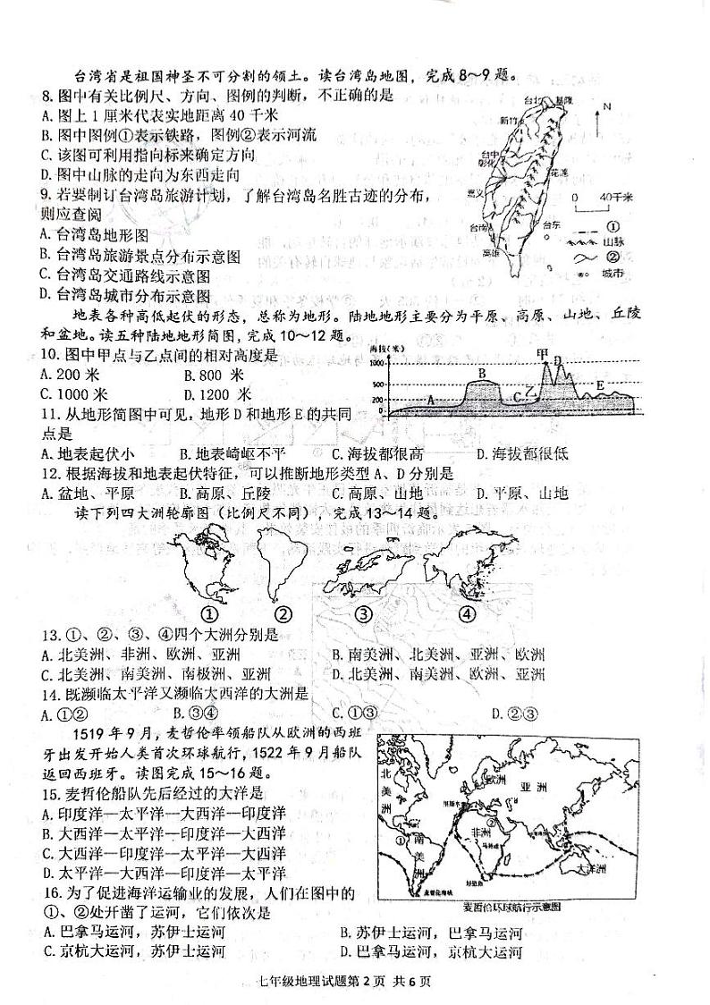 山东省临沂市临沂经济技术开发区2023-2024学年七年级上学期期中地理试题02