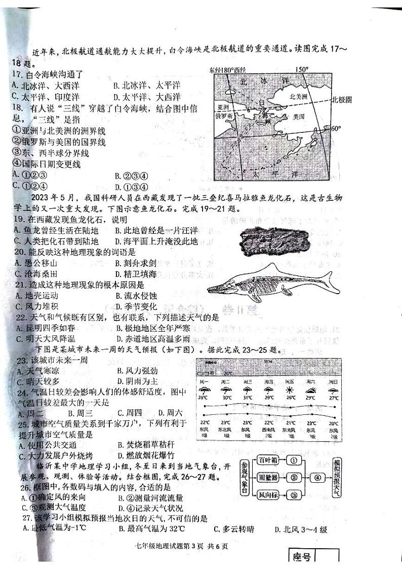 山东省临沂市临沂经济技术开发区2023-2024学年七年级上学期期中地理试题03