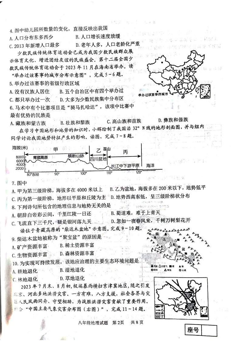 山东省临沂市临沂经济技术开发区2023-2024学年八年级上学期期中地理试题第2页