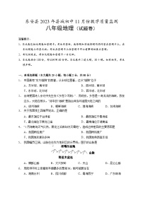 湖南省东安县县城初中2023-2024学年八年级上学期期中地理试卷