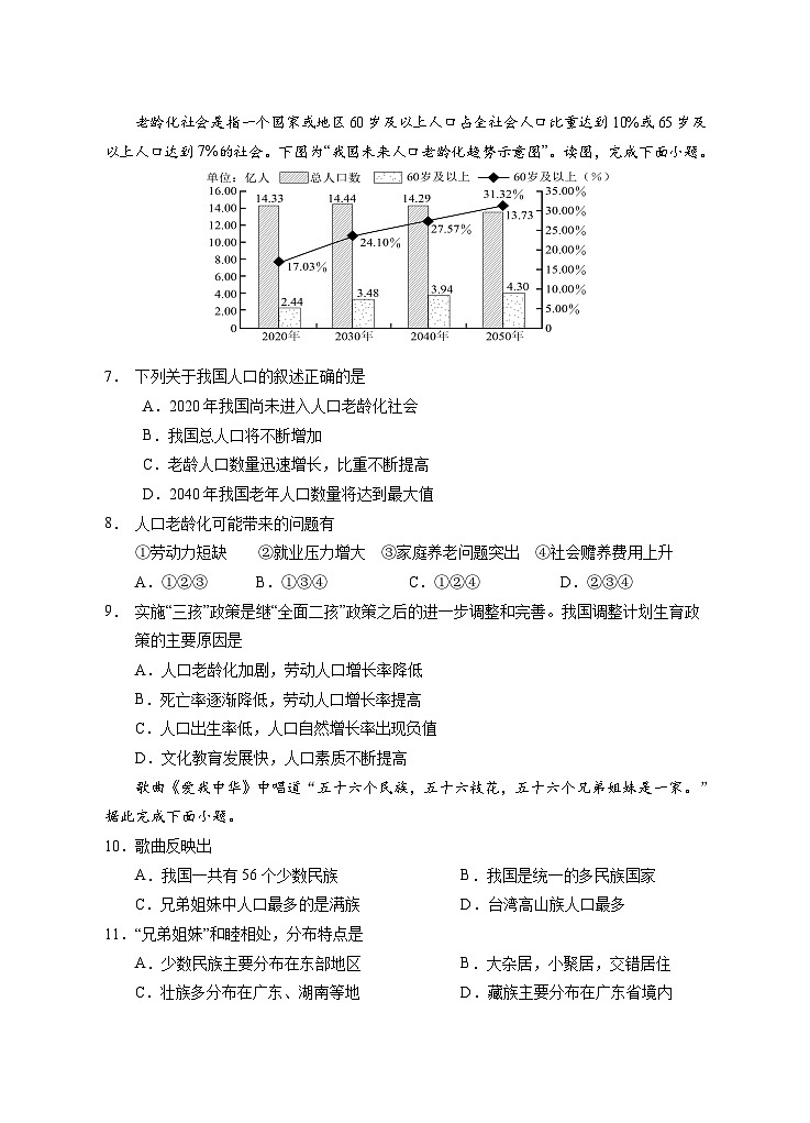 湖南省东安县县城初中2023-2024学年八年级上学期期中地理试卷第2页