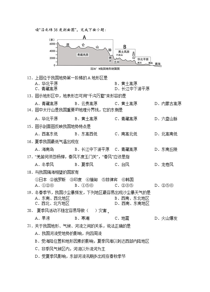 湖南省东安县县城初中2023-2024学年八年级上学期期中地理试卷第3页