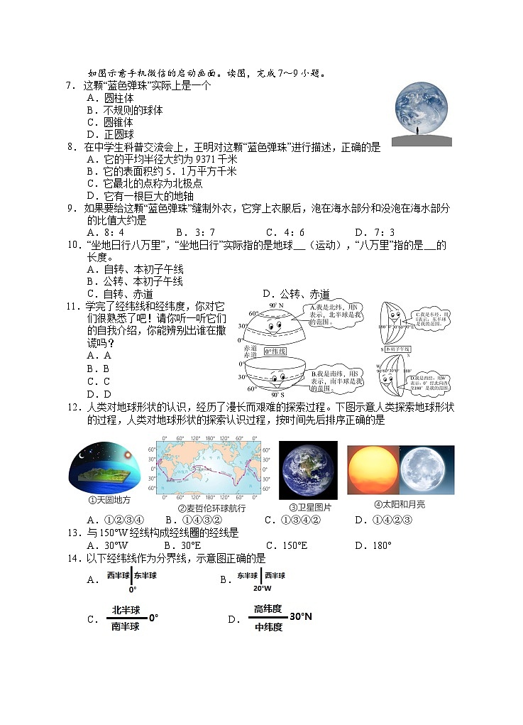 湖南省东安县县城初中2023-2024学年七年级上学期期中地理试卷02