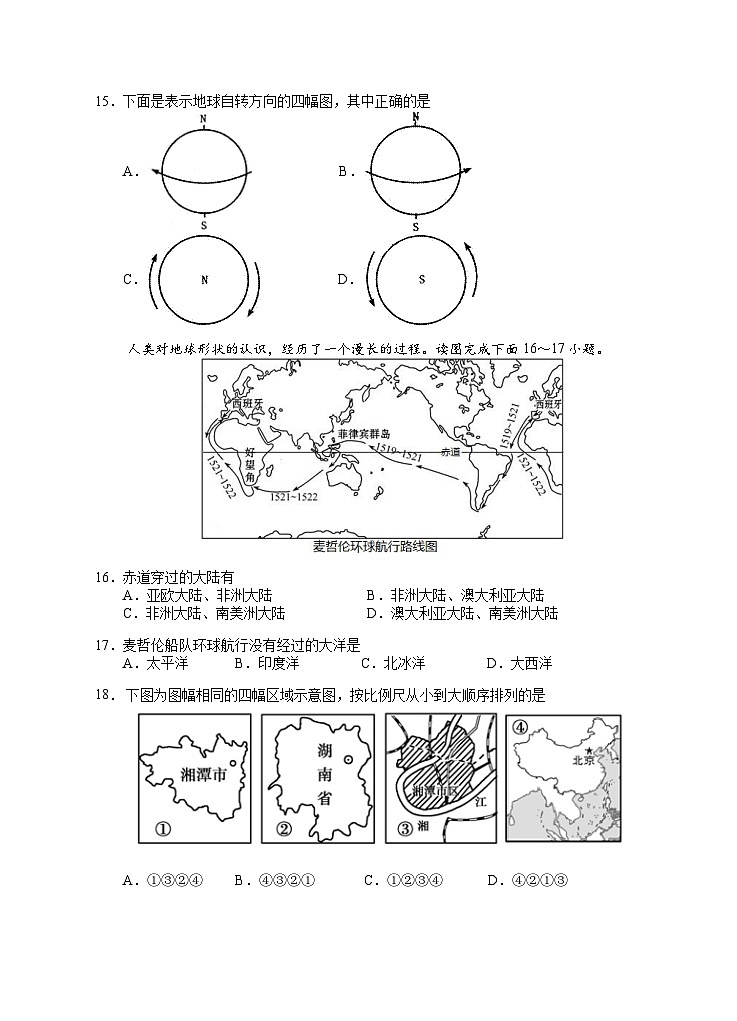 湖南省东安县县城初中2023-2024学年七年级上学期期中地理试卷03
