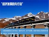 人教版八年级上册4.1交通运输（课件）