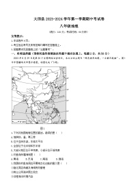 福建省三明市大田县2023-2024学年八年级上学期期中地理试题