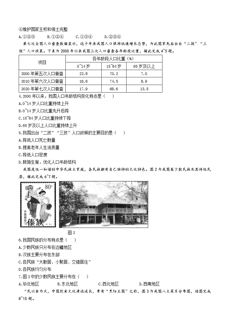 福建省三明市大田县2023-2024学年八年级上学期期中地理试题02