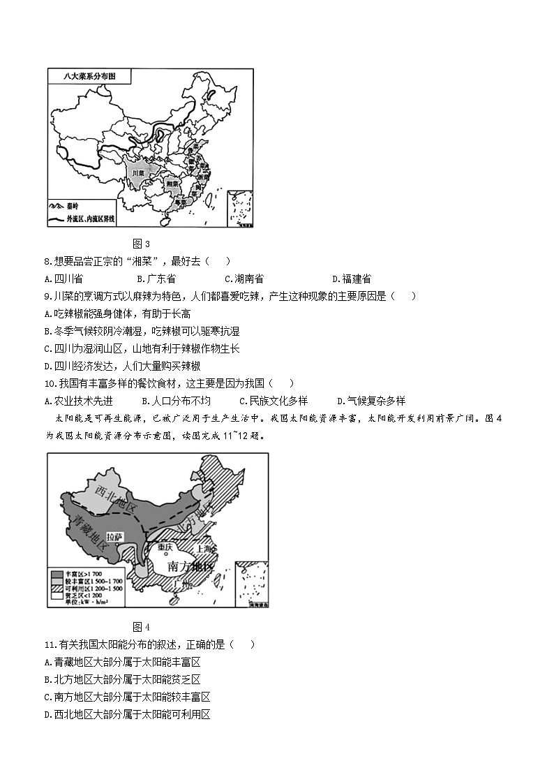 福建省三明市大田县2023-2024学年八年级上学期期中地理试题03