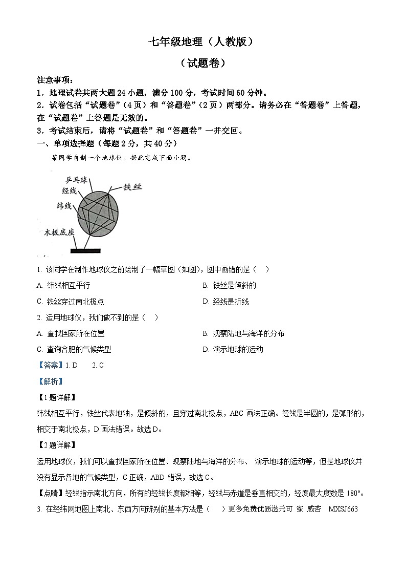 安徽省安庆市潜山市潜山十校联盟2023-2024学年八年级上学期期中地理试题（解析版）第1页