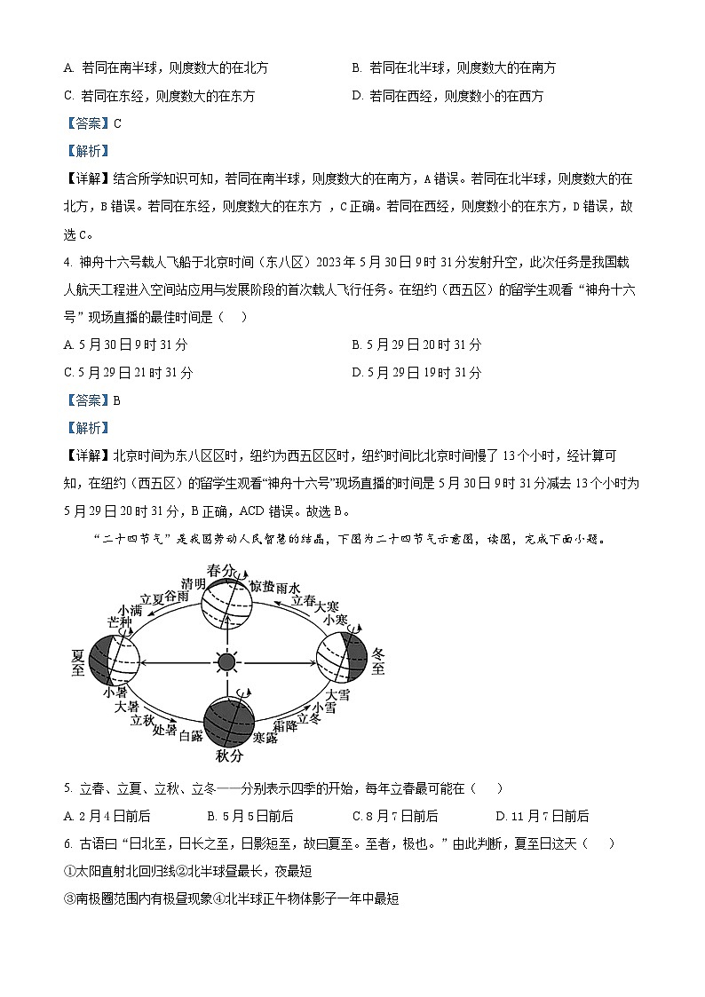 安徽省安庆市潜山市潜山十校联盟2023-2024学年八年级上学期期中地理试题（解析版）第2页