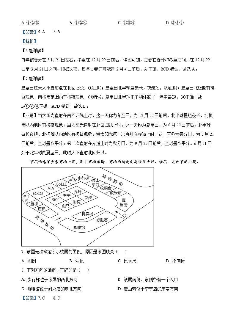 安徽省安庆市潜山市潜山十校联盟2023-2024学年八年级上学期期中地理试题（解析版）第3页
