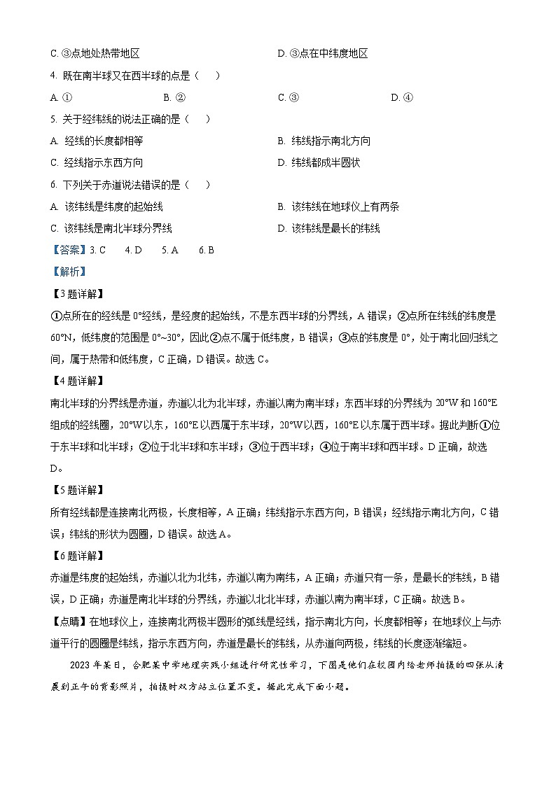 安徽省合肥市琥珀中学2023-2024学年七年级上学期期中地理试题（解析版）第2页