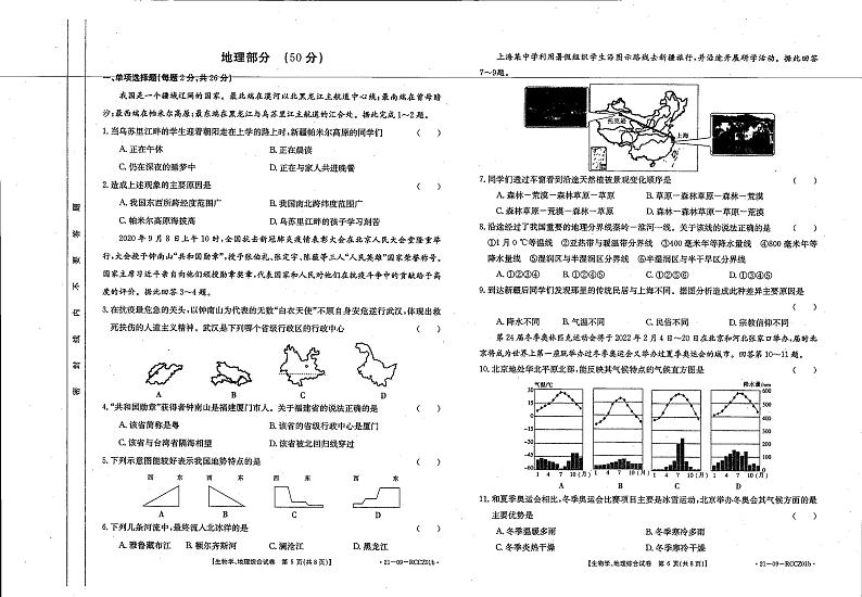 甘肃省庆阳市西峰区黄官寨实验学校2023-2024学年八年级上学期10月月考地理试题01