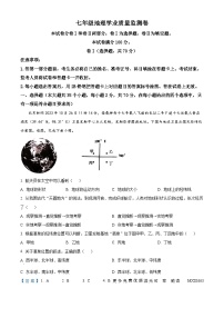 河北省保定市竞秀区2023-2024学年七年级上学期期中地理试题（解析版）