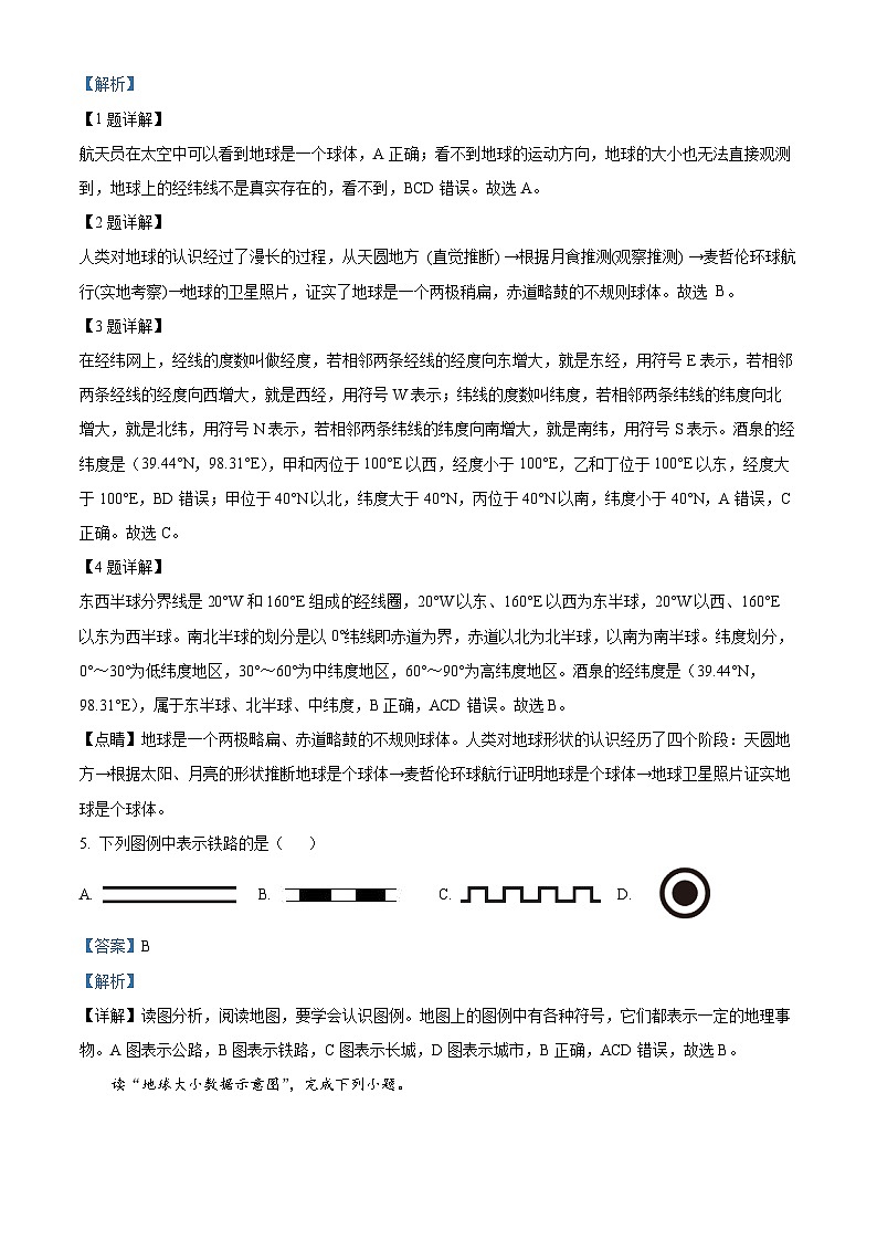 河北省保定市竞秀区2023-2024学年七年级上学期期中地理试题（解析版）02