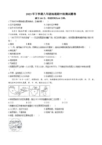 湖南省洪江市实验中学2023-2024学年八年级上学期期中地理试题(无答案)