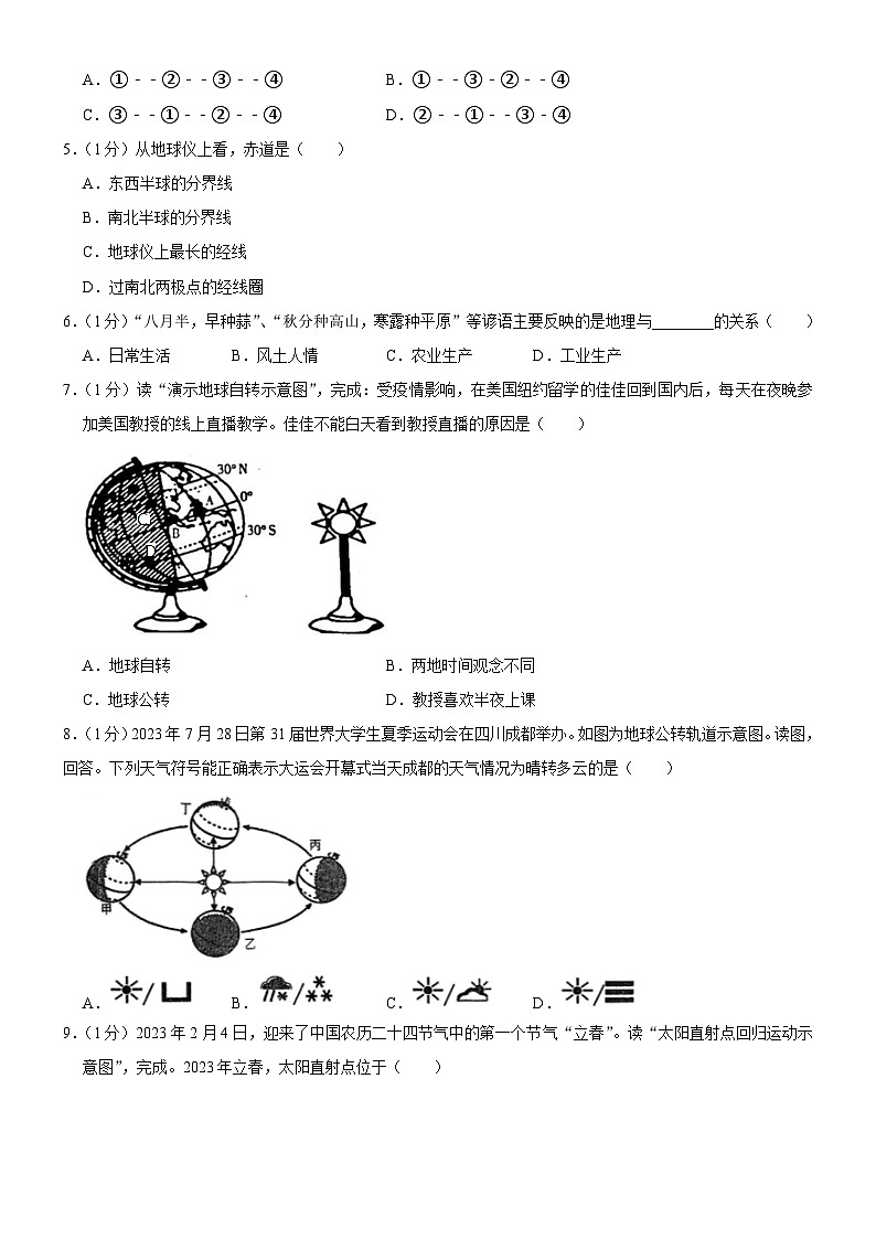 吉林省长春市榆树市北片部分学校2023-2024学年七年级上学期11月月考地理试题02