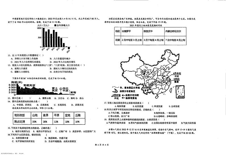 宁夏回族自治区石嘴山市第九中学2023-2024学年八年级上学期期中地理试题02