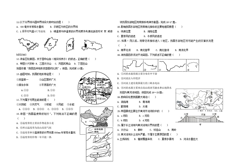 山东省聊城市东昌府区东苑中学、孟达外国语等学校联考2023-2024学年八年级上学期期中地理试题第2页