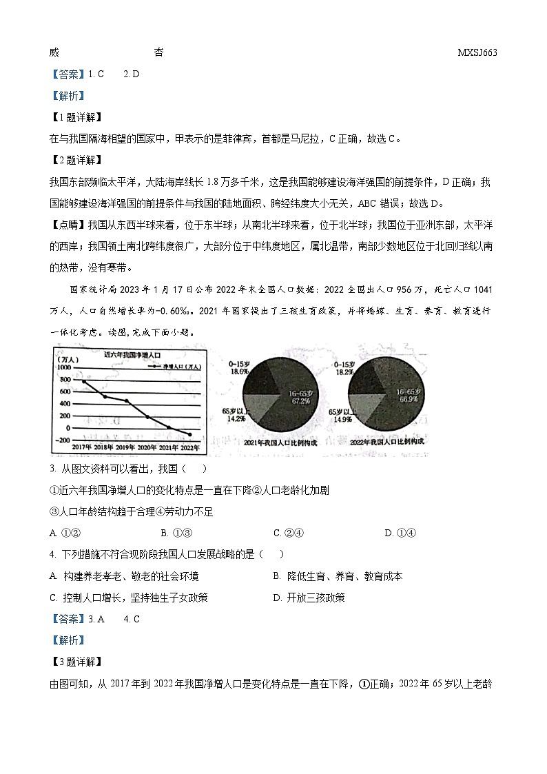 山东省聊城市阳谷县2023-2024学年八年级上学期期中地理试题（解析版）02