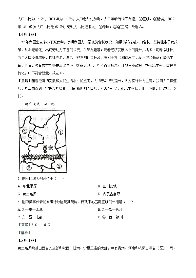 山东省聊城市阳谷县2023-2024学年八年级上学期期中地理试题（解析版）03
