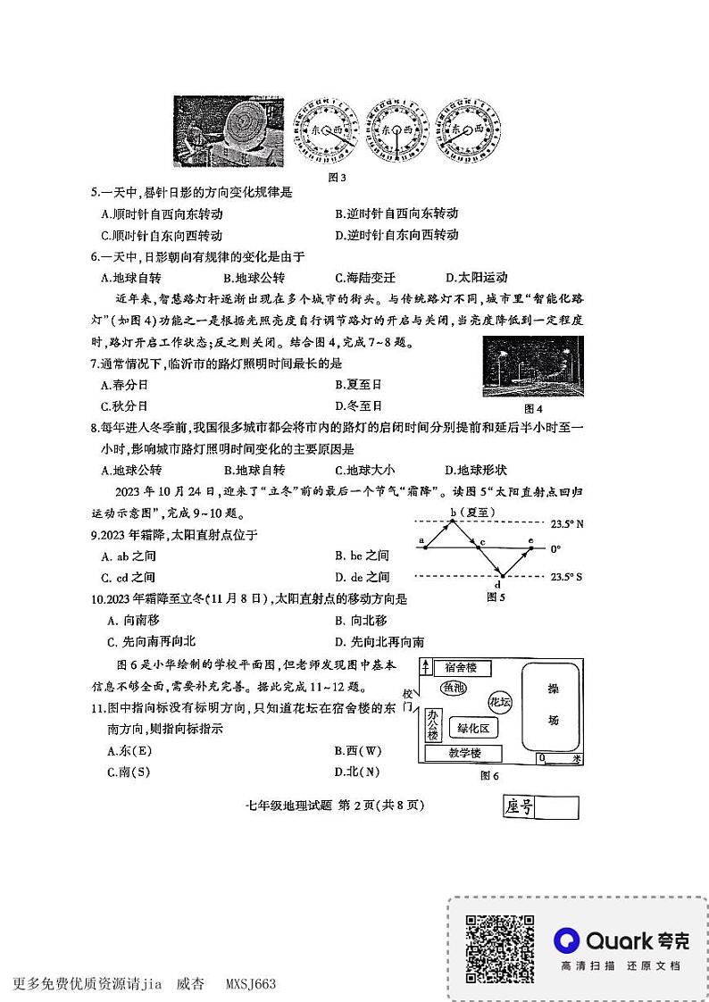 山东省临沂市平邑县 2023-2024学年七年级上学期期中地理试题第2页