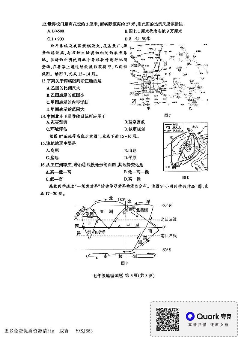 山东省临沂市平邑县 2023-2024学年七年级上学期期中地理试题第3页