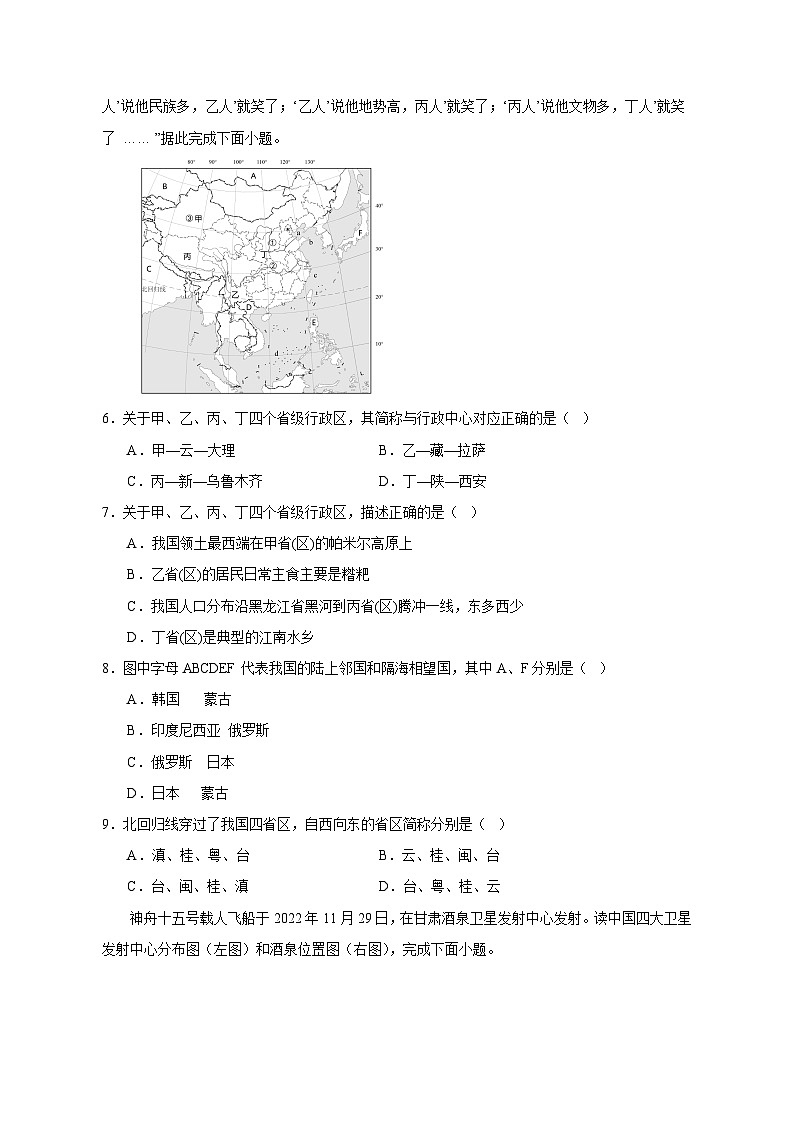 2023-2024学年广西桂林市平乐县八年级上学期开学摸底地理模拟试题（含解析）02