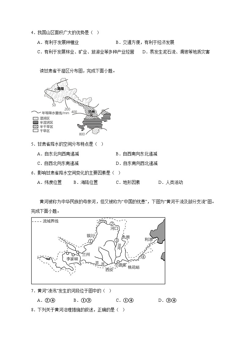 2023-2024学年广西南宁市江南区八年级上学期地理期末质量检测模拟试题（含解析）02