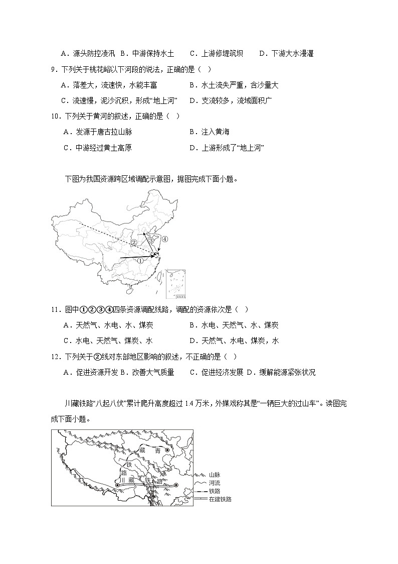 2023-2024学年广西南宁市江南区八年级上学期地理期末质量检测模拟试题（含解析）03