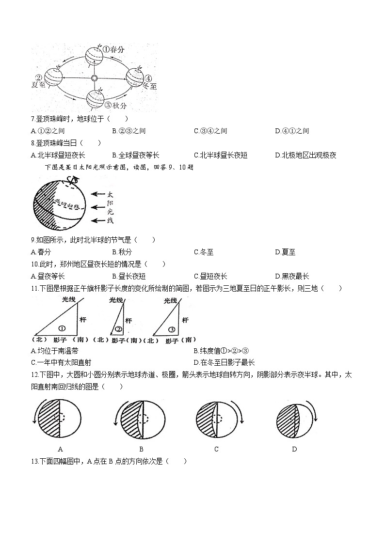 河南省郑州市管城回族区多校2023-2024学年七年级上学期期中地理试题第2页
