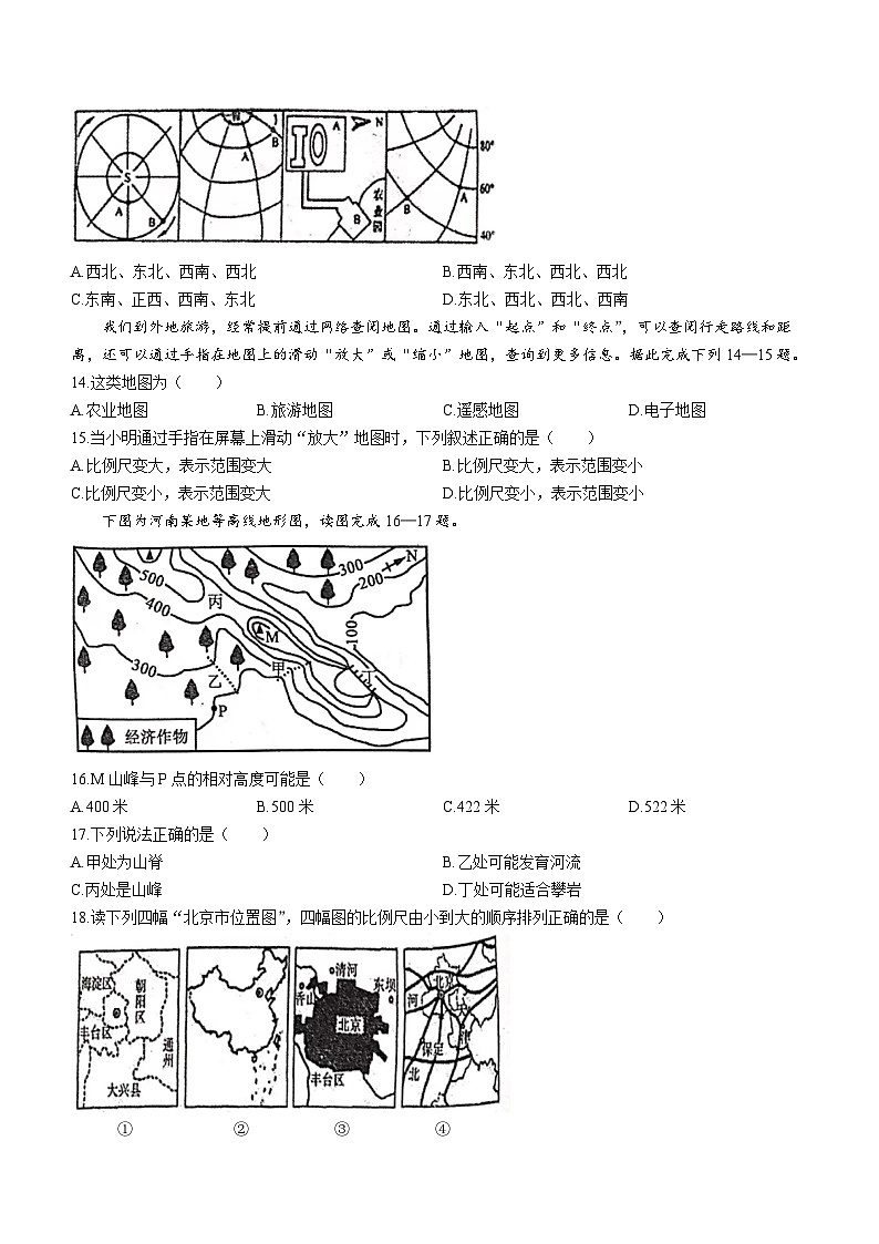 河南省郑州市管城回族区多校2023-2024学年七年级上学期期中地理试题第3页
