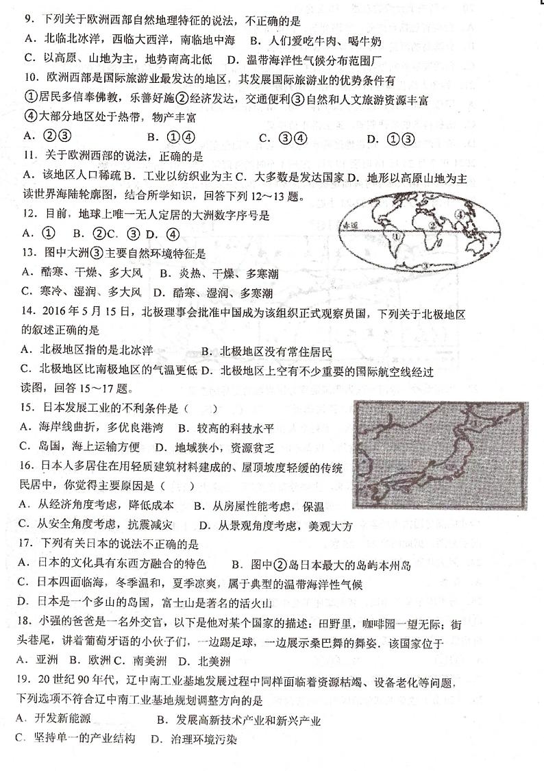 江苏省盐城市射阳外国语学校2023-2024学年八年级上学期期中地理试题第2页